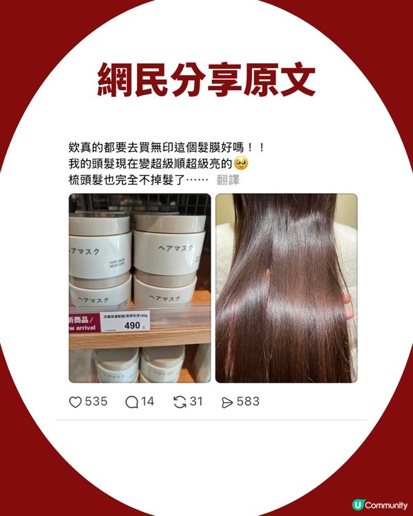 網民瘋傳 MUJI「發光髮膜」香港原來都有？！配方一模一樣，香港買竟然仲平近 $40 😱 