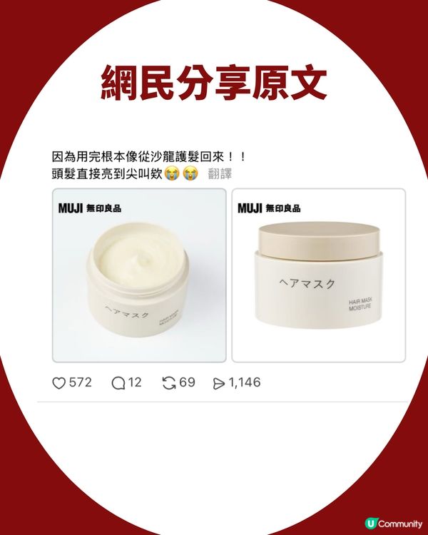 網民瘋傳 MUJI「發光髮膜」香港原來都有？！配方一模一樣，香港買竟然仲平近 $40 😱 