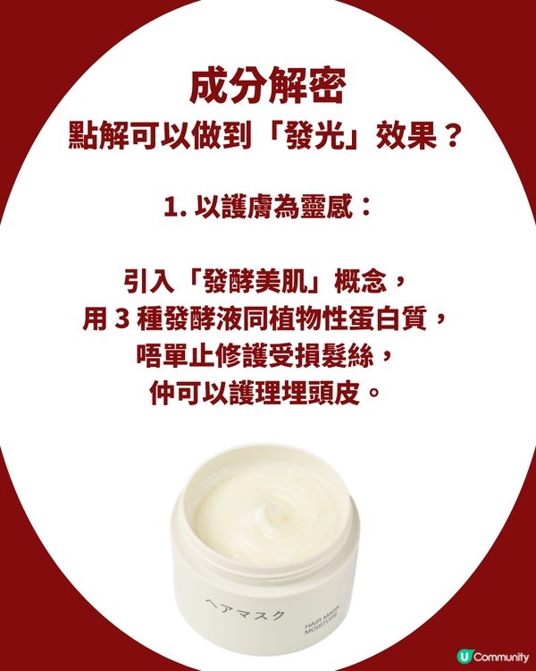 網民瘋傳 MUJI「發光髮膜」香港原來都有？！配方一模一樣，香港買竟然仲平近 $40 😱 