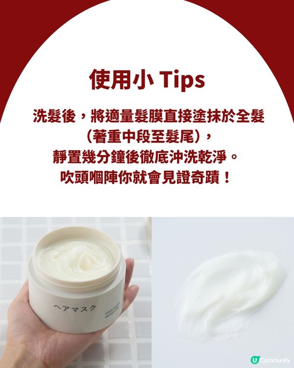 網民瘋傳 MUJI「發光髮膜」香港原來都有？！配方一模一樣，香港買竟然仲平近 $40 😱 