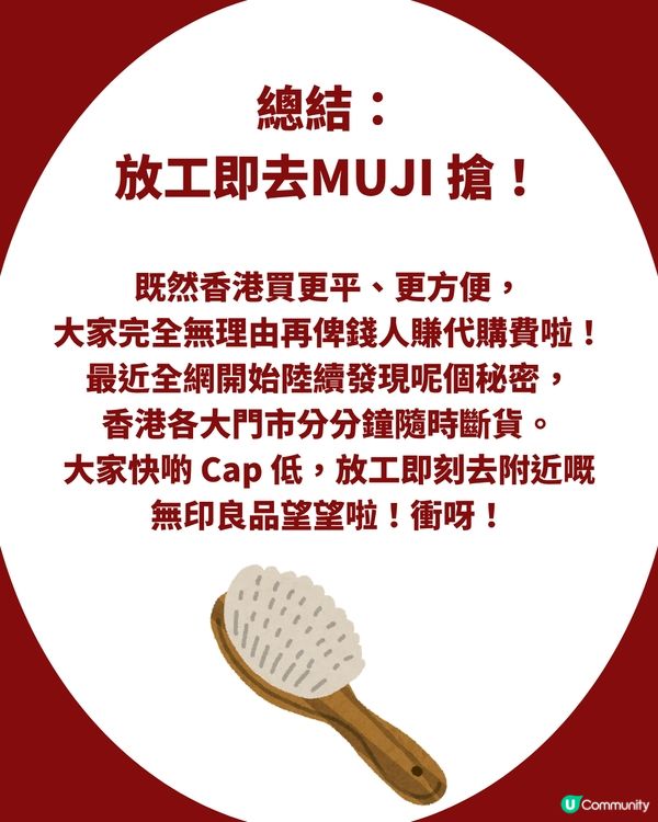網民瘋傳 MUJI「發光髮膜」香港原來都有？！配方一模一樣，香港買竟然仲平近 $40 😱 