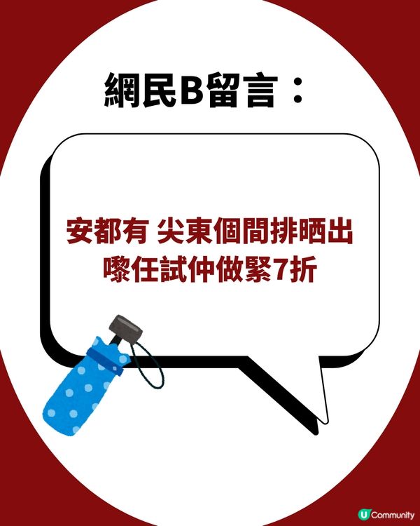 Threads網民大推日牌降溫縮骨遮 可以降溫14.7℃！