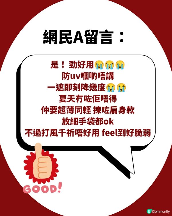 Threads網民大推日牌降溫縮骨遮 可以降溫14.7℃！
