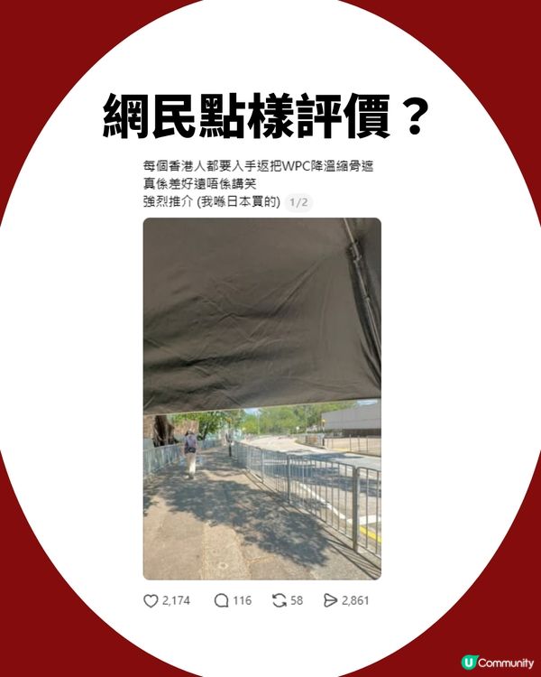 Threads網民大推日牌降溫縮骨遮 可以降溫14.7℃！
