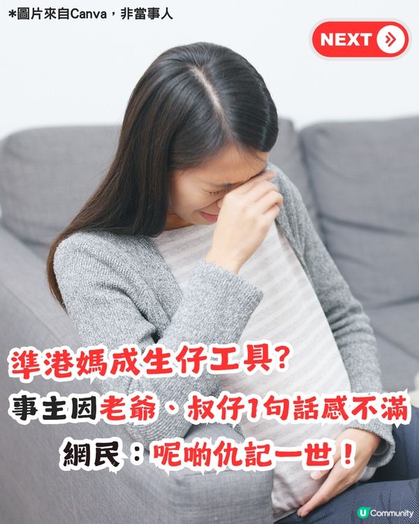 準港媽自覺係生仔工具 全因老爺、叔仔1句話？網民：呢啲仇記一世！