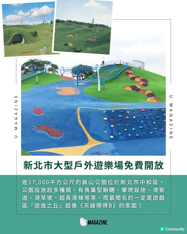 台版天線寶寶家園！超長彩虹溜滑梯＋滑草大草原免費玩                                                    