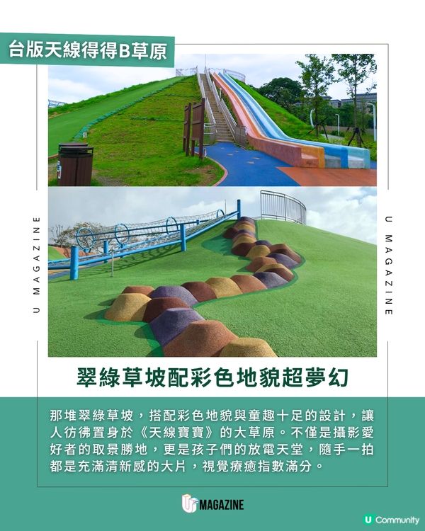 台版天線寶寶家園！超長彩虹溜滑梯＋滑草大草原免費玩                                                    