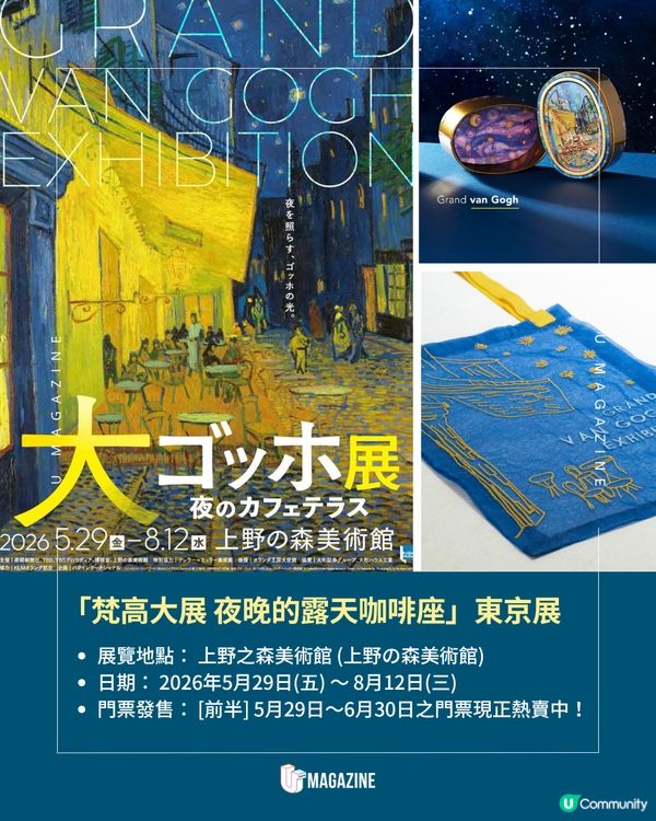 「東京梵高大展」遊日必訪！60件名作《夜晚的露天咖啡座》登場
