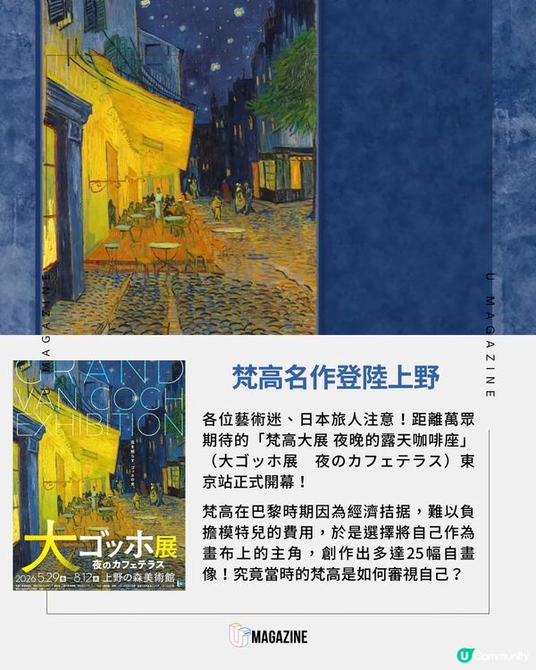 「東京梵高大展」遊日必訪！60件名作《夜晚的露天咖啡座》登場