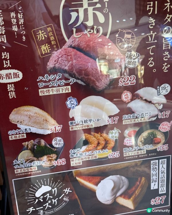 壽司郎（期間限定）充滿驚喜