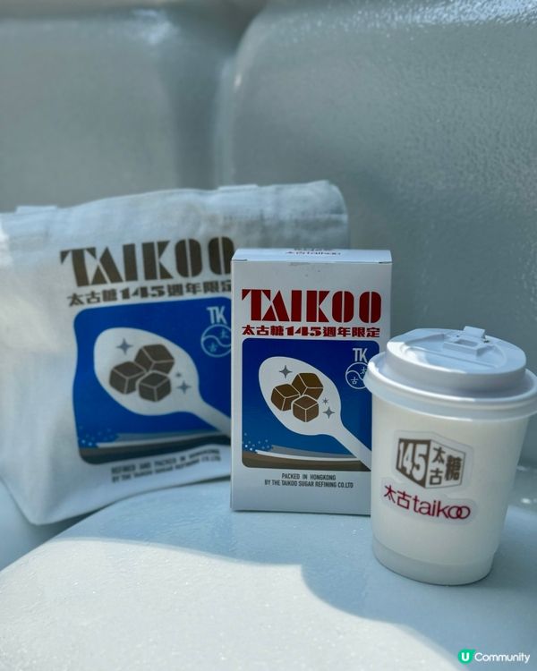 太古糖145周年！齊來「一點糖」衝！ 🍬🥳