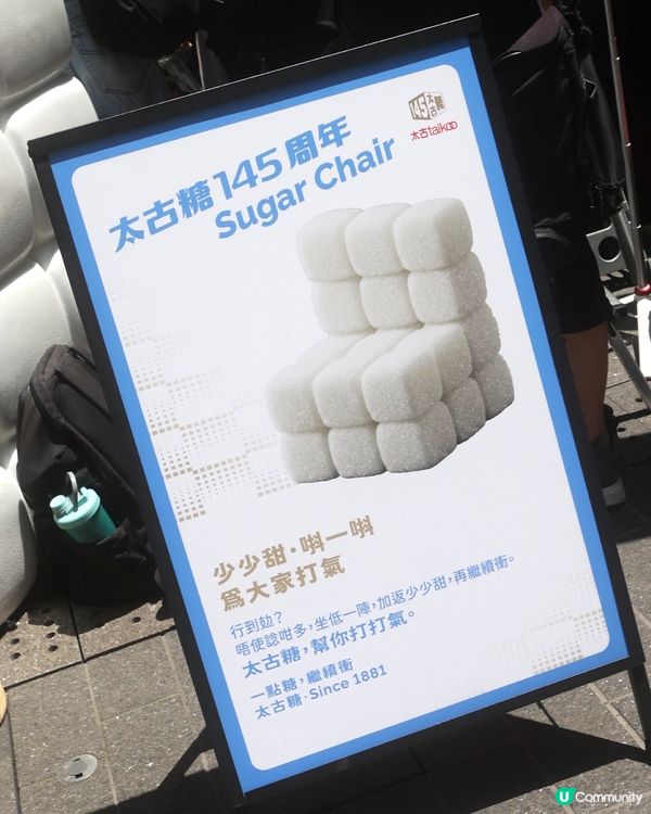 🎉太古糖踏入145周年啦!!!🎉