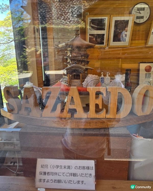 飯盛山sazaedo