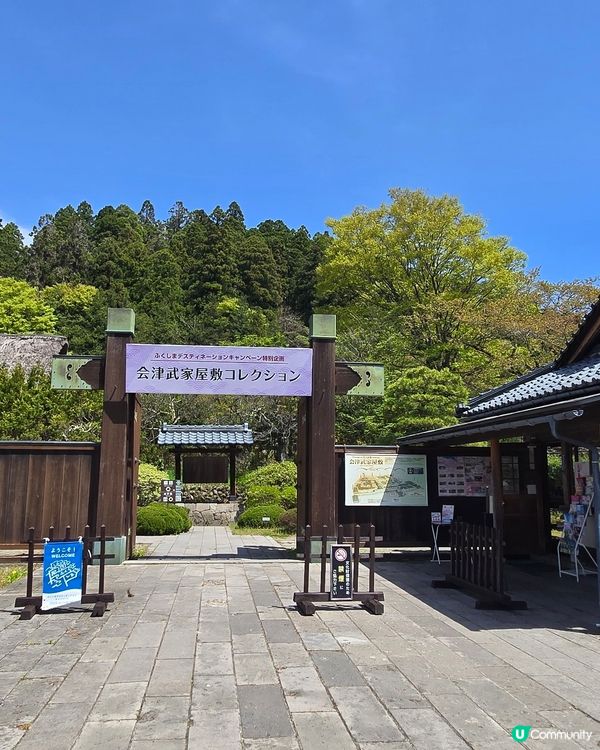 会津武家屋敷