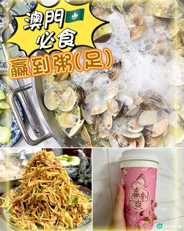澳門必食人氣火鍋店攻略，人人都想「贏到粥(足)」