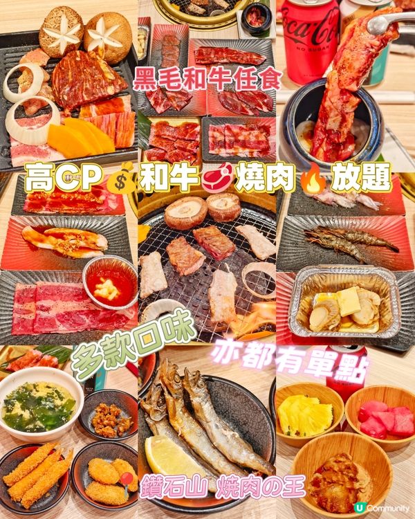 高CP💰和牛🥩燒肉🔥放題