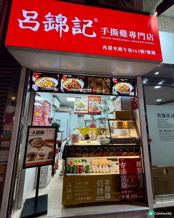 [勞蘇食]必食川香手撕雞🐥