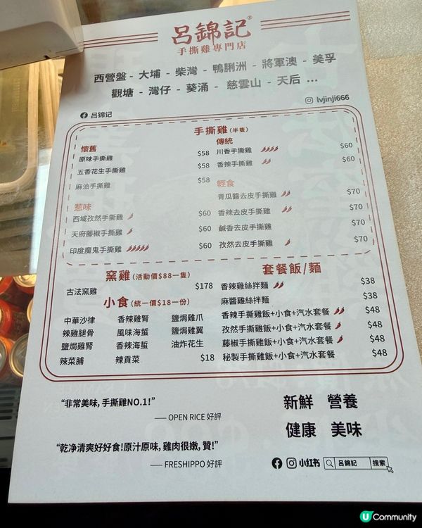 [勞蘇食]必食川香手撕雞🐥