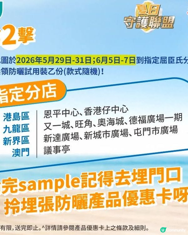 ☀️ 📍屈臣氏免費送您防曬‼️