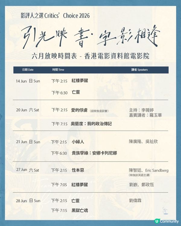 影評人之選 2026