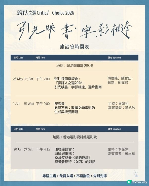 影評人之選 2026