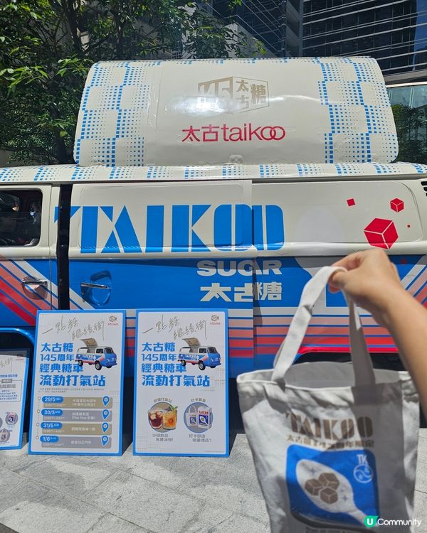太古糖145周年經典糖車