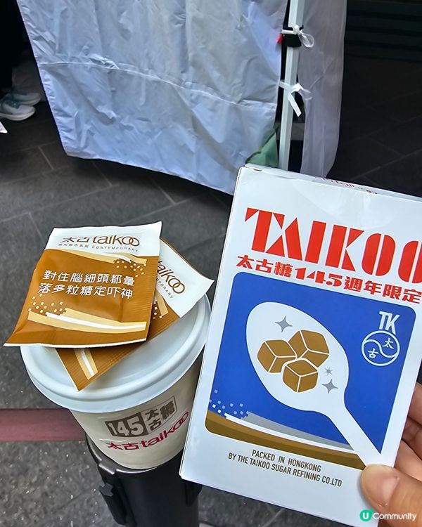 太古糖145周年經典糖車
