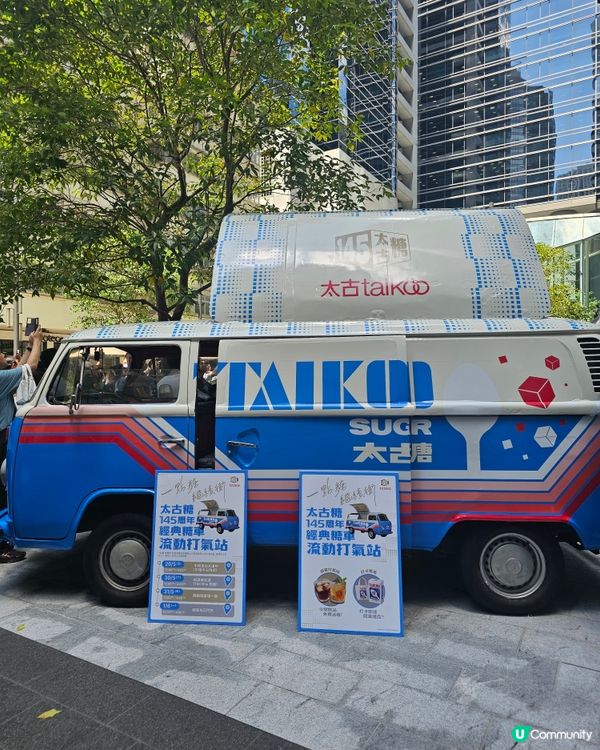 太古糖145周年經典糖車