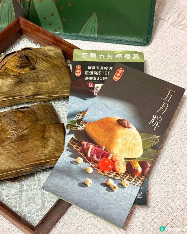 奇華五月粽—經典與新口味😋
