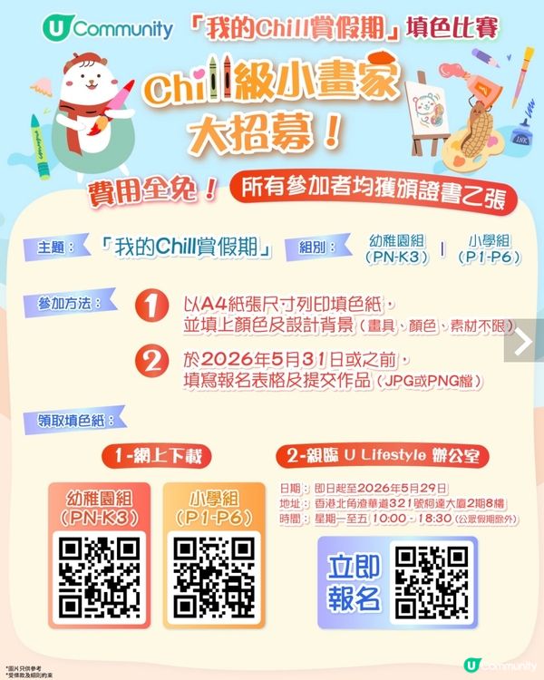 賞假期填色比賽！我已報名！🎨🤩