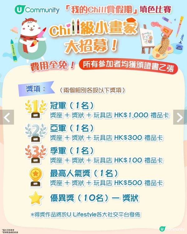 賞假期填色比賽！我已報名！🎨🤩