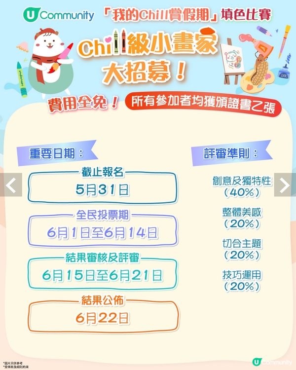 賞假期填色比賽！我已報名！🎨🤩
