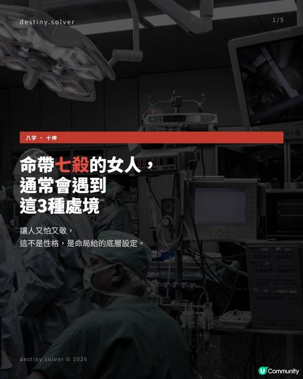 八字「命帶七殺」的女人，通常會遇到這3種處境