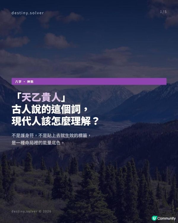 八字命帶「天乙貴人」，女人遇到易多貴人？