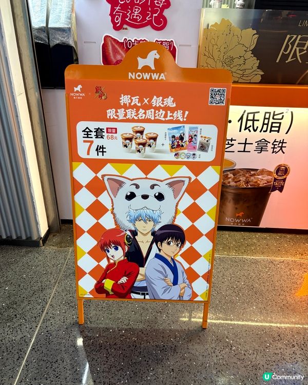 銀魂x挪瓦咖啡聯名