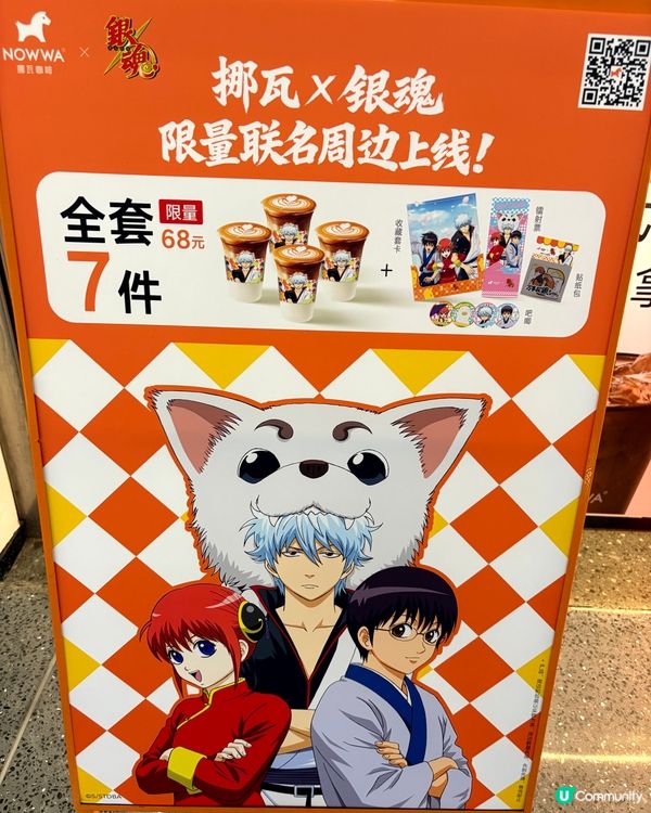 銀魂x挪瓦咖啡聯名