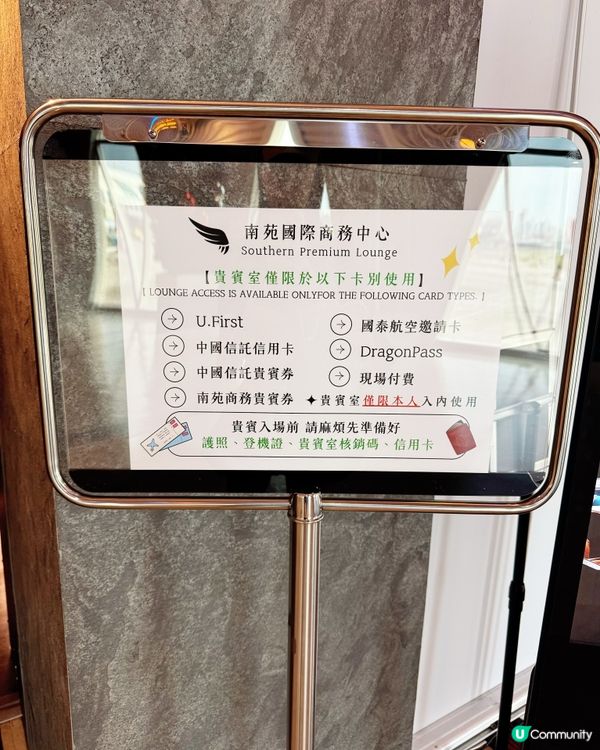 南宛貴賓室Southern Premium Lounge✈️