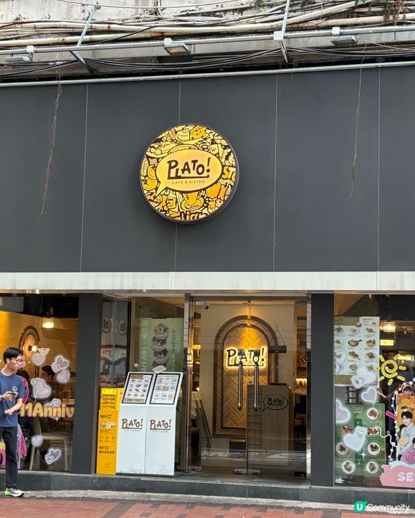 上完堂去食個tea -Plato cafe