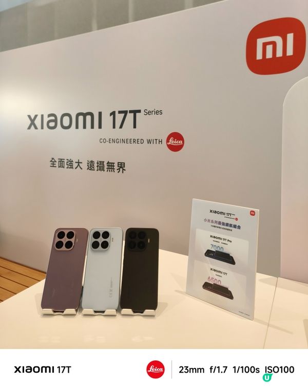 小米17T｜$5999入手絕無敵手🤩