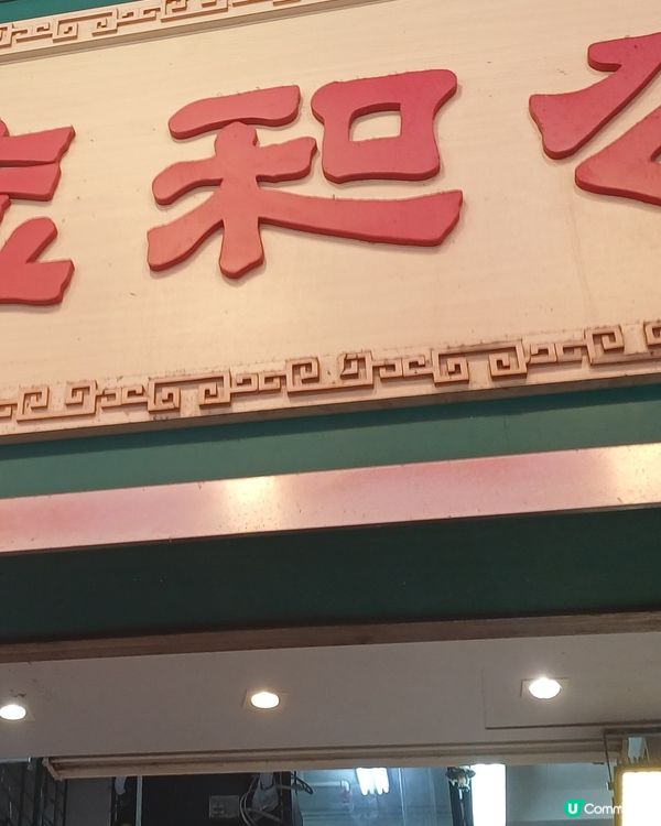 公和豆品廠