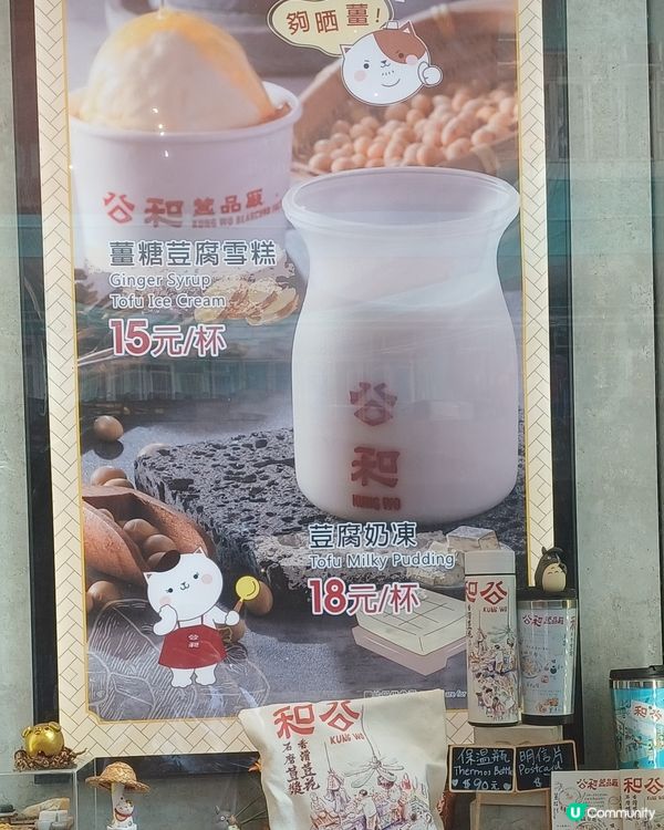 公和豆品廠