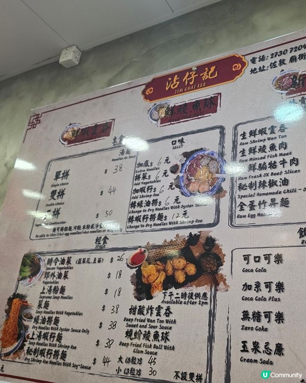 雲吞，炸鯪魚球
