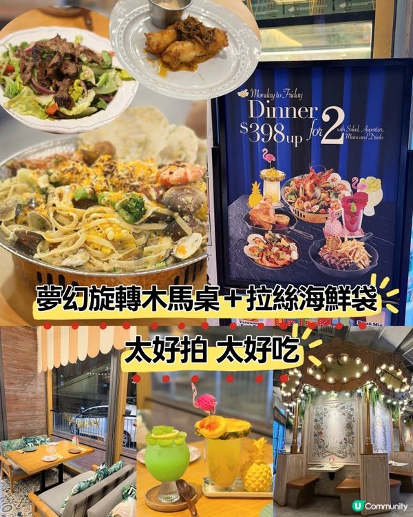 夢幻旋轉木馬桌+拉絲海鮮袋！太好拍、太好吃了