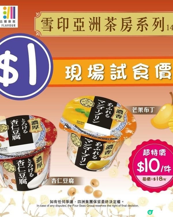 四州芒果布甸