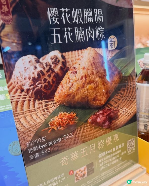 奇華端午粽，味蕾新驚喜！😋
