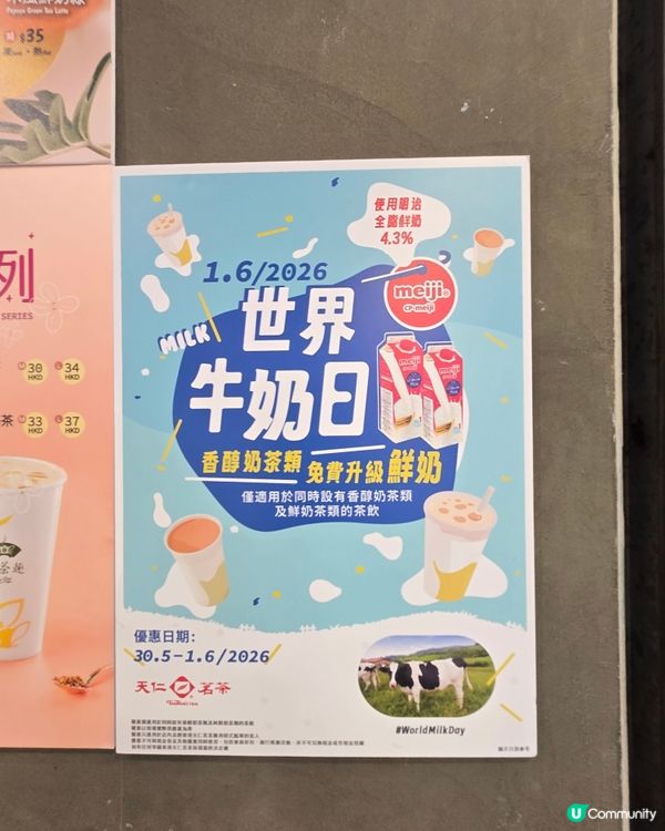 🇭🇰90後｜天仁茗茶｜世界牛奶日？！ 