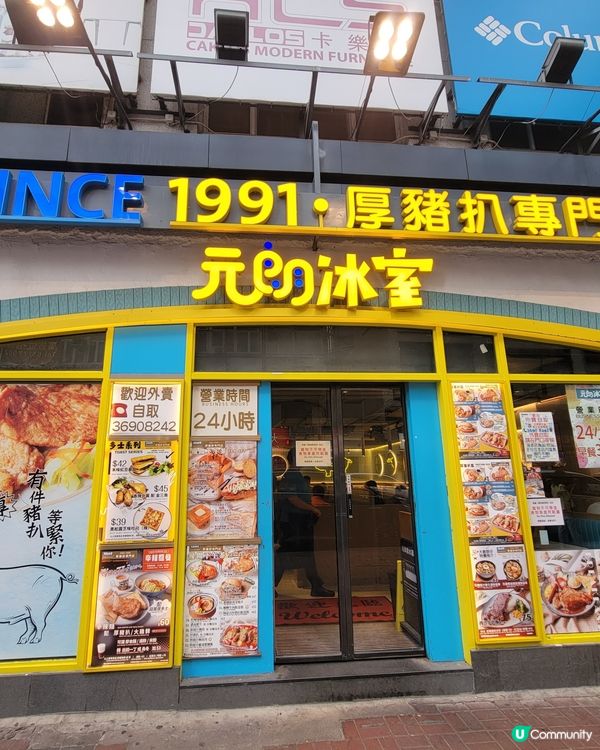 元朗冰室🤤厚豬扒正👍🏻