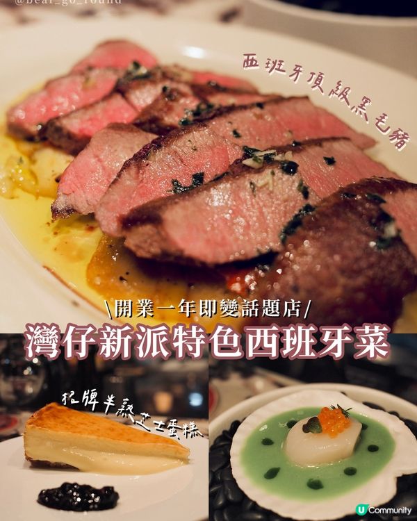 出道即巔峰嘅西班牙菜！
