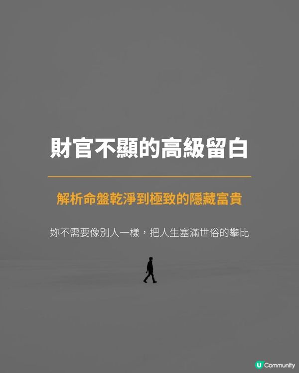 女命八字「財官不顯」，是優雅的獨身主義者？