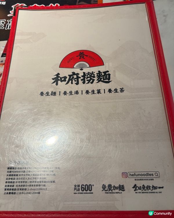 試吓新嘢去食和府撈麵